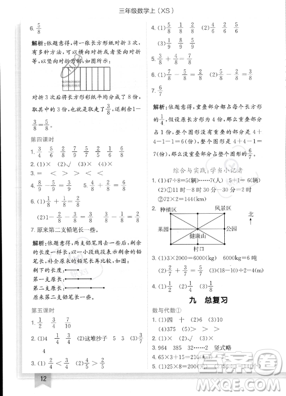 龍門(mén)書(shū)局2023年秋季黃岡小狀元作業(yè)本三年級(jí)上冊(cè)數(shù)學(xué)西師版答案