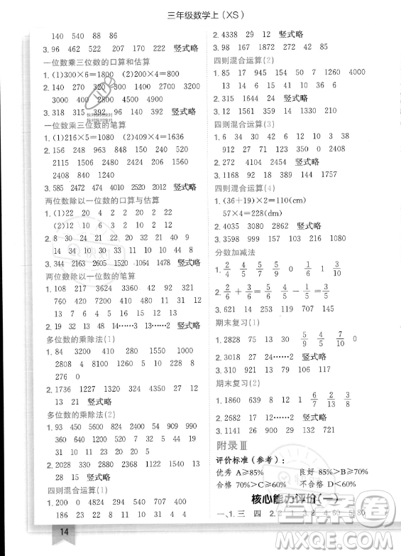 龍門(mén)書(shū)局2023年秋季黃岡小狀元作業(yè)本三年級(jí)上冊(cè)數(shù)學(xué)西師版答案