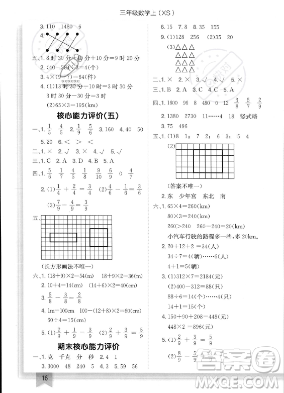 龍門(mén)書(shū)局2023年秋季黃岡小狀元作業(yè)本三年級(jí)上冊(cè)數(shù)學(xué)西師版答案