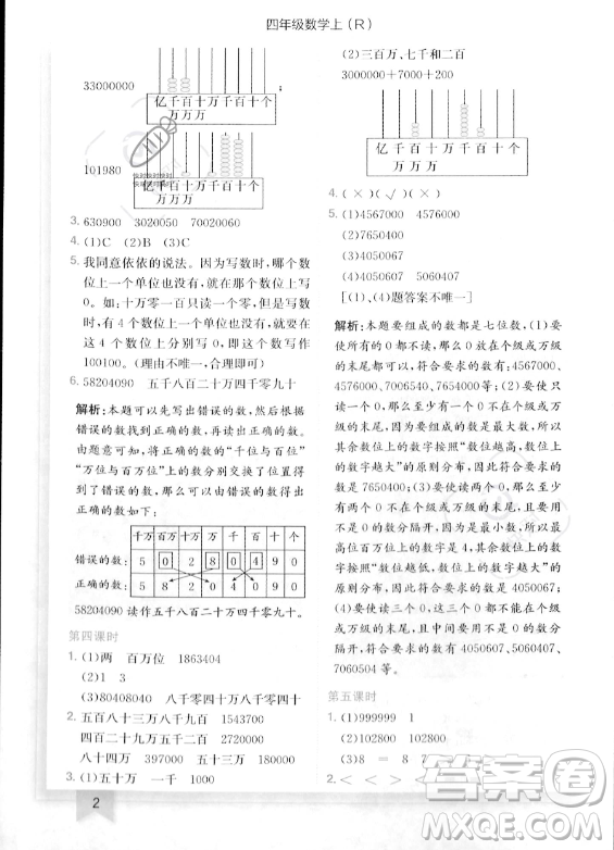 龍門書局2023年秋季黃岡小狀元作業(yè)本四年級上冊數(shù)學(xué)人教版答案