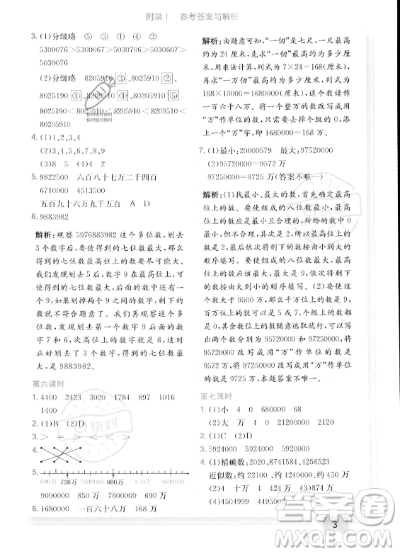 龍門書局2023年秋季黃岡小狀元作業(yè)本四年級上冊數(shù)學(xué)人教版答案