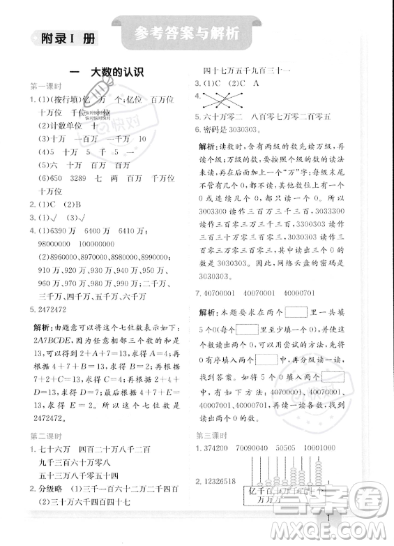 龍門書局2023年秋季黃岡小狀元作業(yè)本四年級上冊數(shù)學(xué)人教版答案