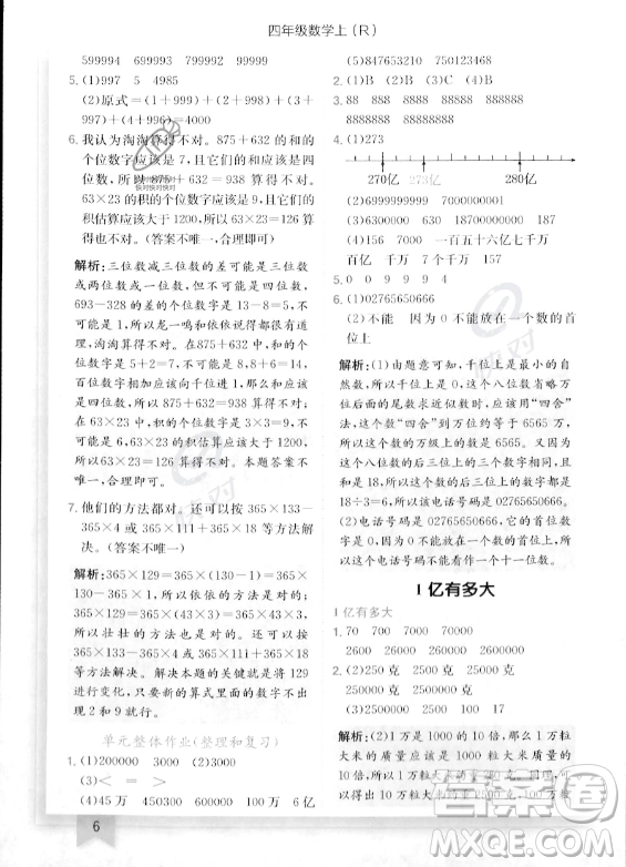 龍門書局2023年秋季黃岡小狀元作業(yè)本四年級上冊數(shù)學(xué)人教版答案