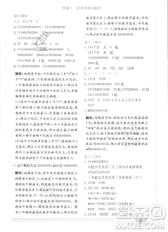 龍門書局2023年秋季黃岡小狀元作業(yè)本四年級上冊數(shù)學(xué)人教版答案