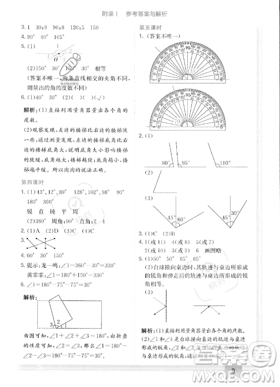 龍門書局2023年秋季黃岡小狀元作業(yè)本四年級上冊數(shù)學(xué)人教版答案