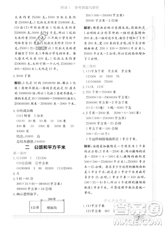 龍門書局2023年秋季黃岡小狀元作業(yè)本四年級上冊數(shù)學(xué)人教版答案