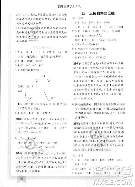 龍門書局2023年秋季黃岡小狀元作業(yè)本四年級上冊數(shù)學(xué)人教版答案