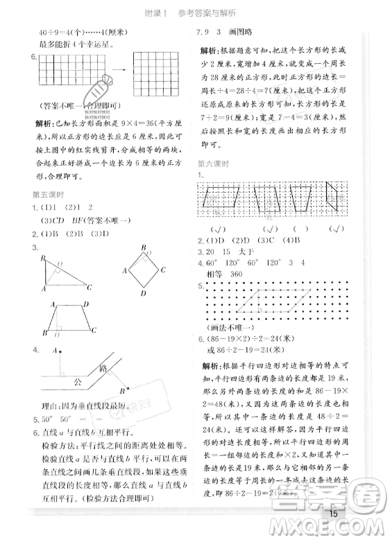 龍門書局2023年秋季黃岡小狀元作業(yè)本四年級上冊數(shù)學(xué)人教版答案