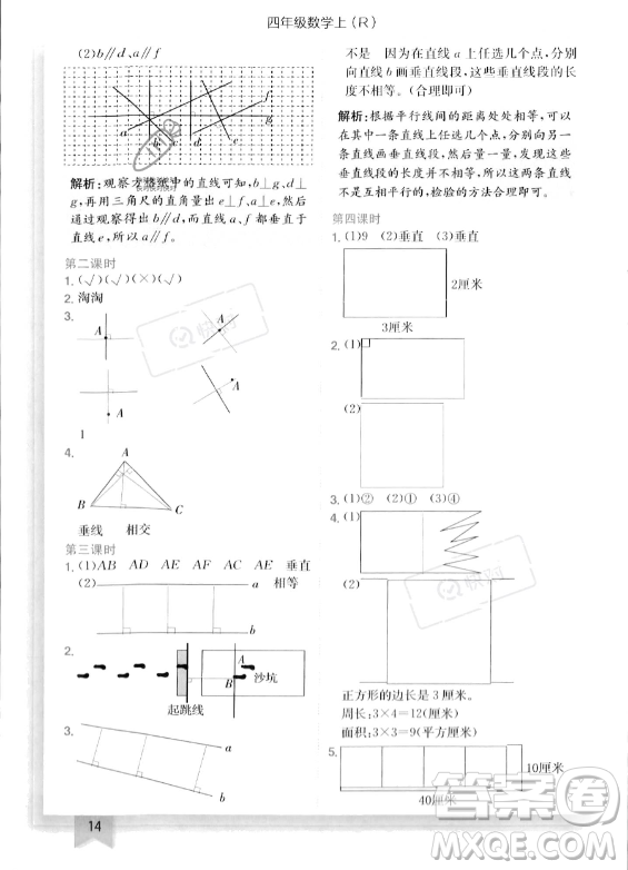 龍門書局2023年秋季黃岡小狀元作業(yè)本四年級上冊數(shù)學(xué)人教版答案