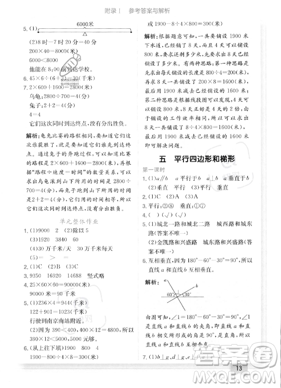 龍門書局2023年秋季黃岡小狀元作業(yè)本四年級上冊數(shù)學(xué)人教版答案