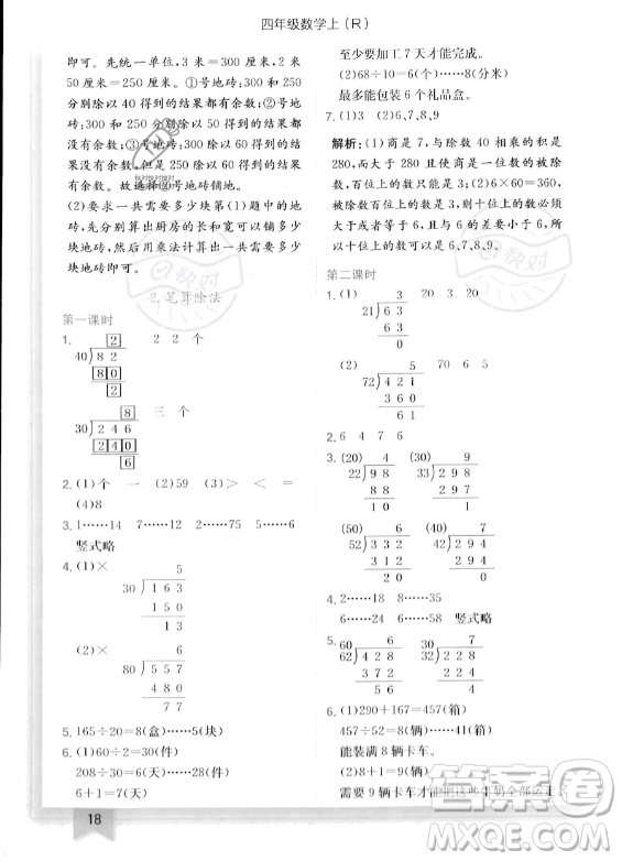 龍門書局2023年秋季黃岡小狀元作業(yè)本四年級上冊數(shù)學(xué)人教版答案