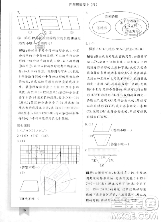 龍門書局2023年秋季黃岡小狀元作業(yè)本四年級上冊數(shù)學(xué)人教版答案