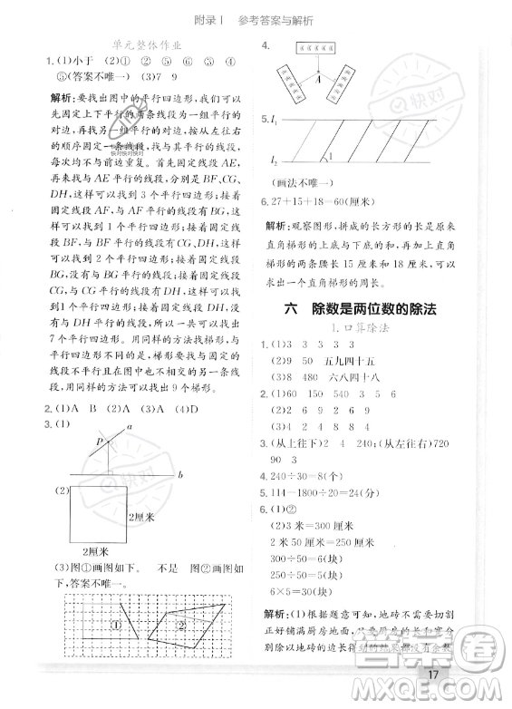 龍門書局2023年秋季黃岡小狀元作業(yè)本四年級上冊數(shù)學(xué)人教版答案