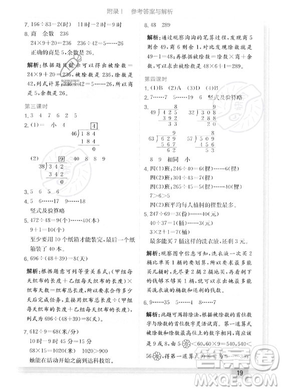 龍門書局2023年秋季黃岡小狀元作業(yè)本四年級上冊數(shù)學(xué)人教版答案