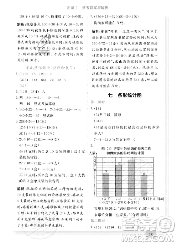 龍門書局2023年秋季黃岡小狀元作業(yè)本四年級上冊數(shù)學(xué)人教版答案