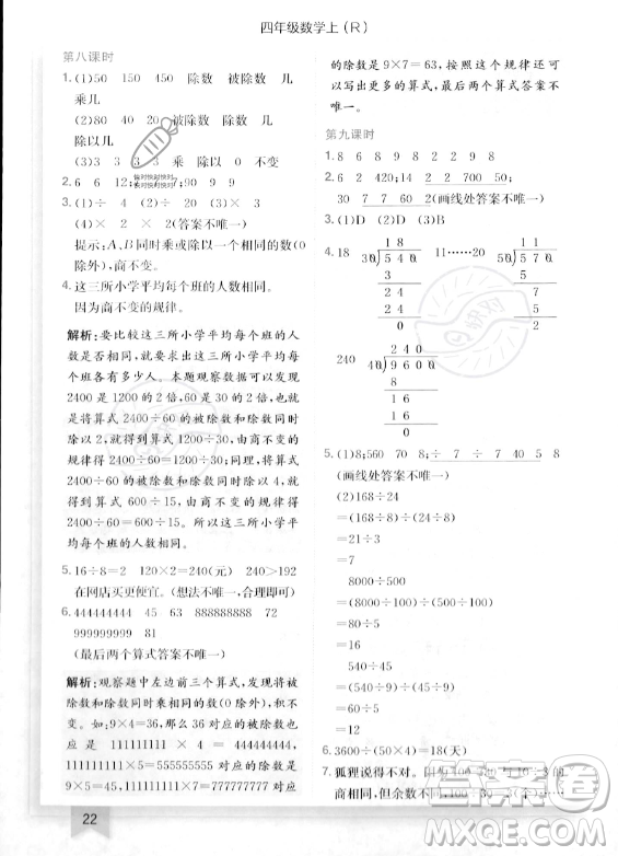 龍門書局2023年秋季黃岡小狀元作業(yè)本四年級上冊數(shù)學(xué)人教版答案