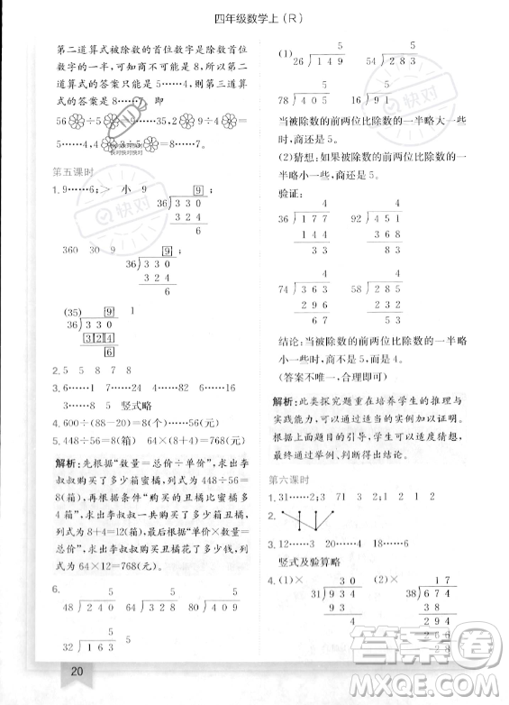 龍門書局2023年秋季黃岡小狀元作業(yè)本四年級上冊數(shù)學(xué)人教版答案