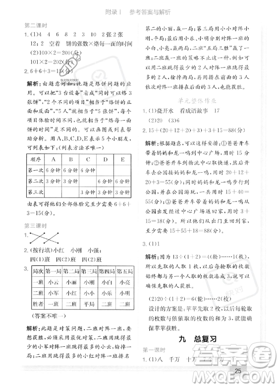 龍門書局2023年秋季黃岡小狀元作業(yè)本四年級上冊數(shù)學(xué)人教版答案