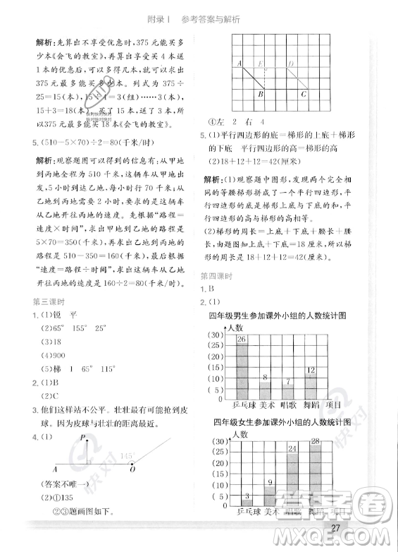 龍門書局2023年秋季黃岡小狀元作業(yè)本四年級上冊數(shù)學(xué)人教版答案