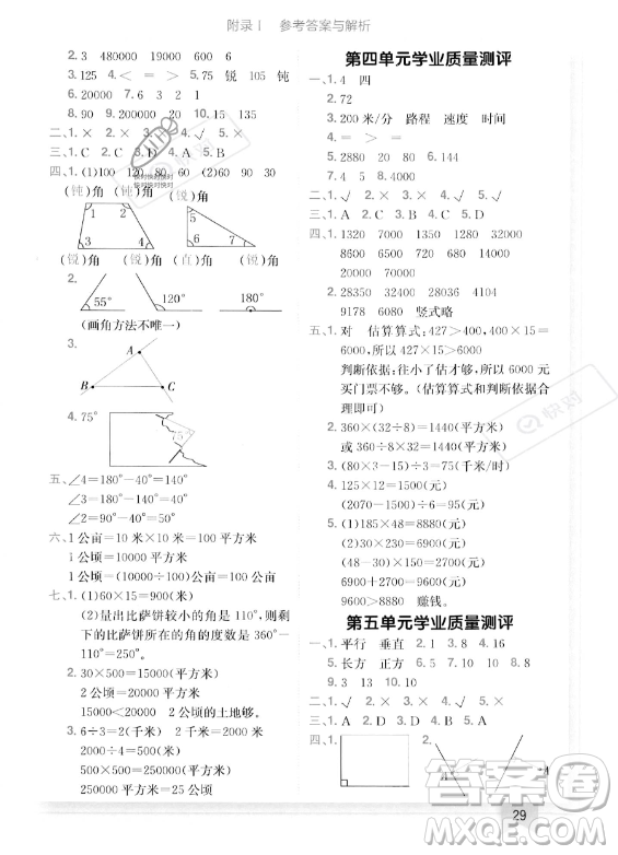 龍門書局2023年秋季黃岡小狀元作業(yè)本四年級上冊數(shù)學(xué)人教版答案