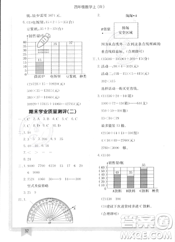 龍門書局2023年秋季黃岡小狀元作業(yè)本四年級上冊數(shù)學(xué)人教版答案