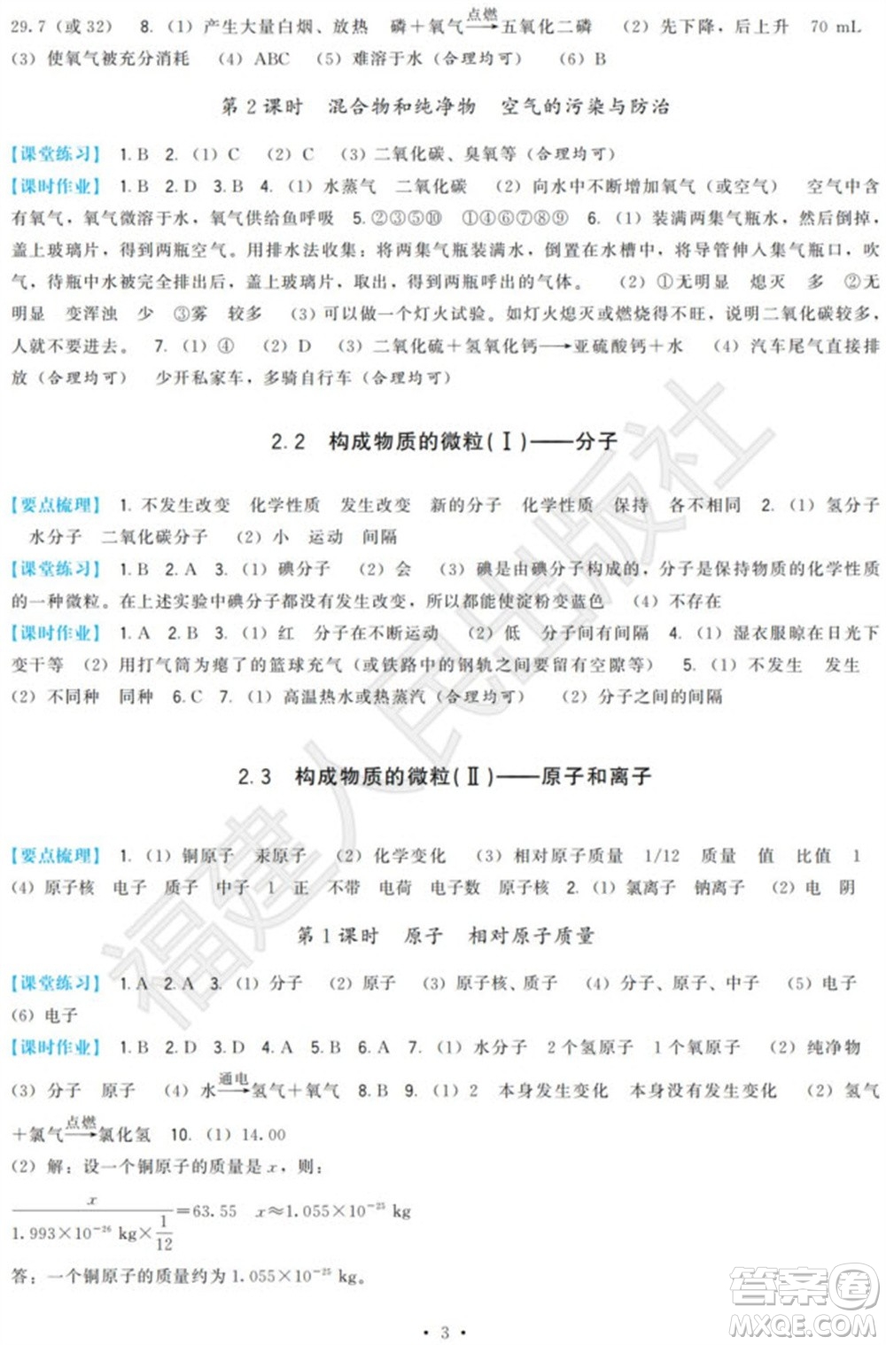 福建人民出版社2023年秋季頂尖課課練九年級化學(xué)上冊科學(xué)版參考答案