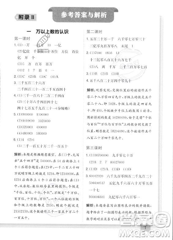 龍門書局2023年秋季黃岡小狀元作業(yè)本四年級上冊數(shù)學西師版答案