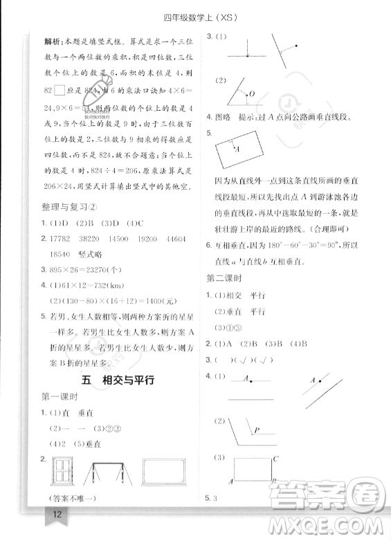 龍門書局2023年秋季黃岡小狀元作業(yè)本四年級上冊數(shù)學西師版答案