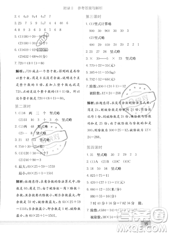 龍門書局2023年秋季黃岡小狀元作業(yè)本四年級上冊數(shù)學西師版答案