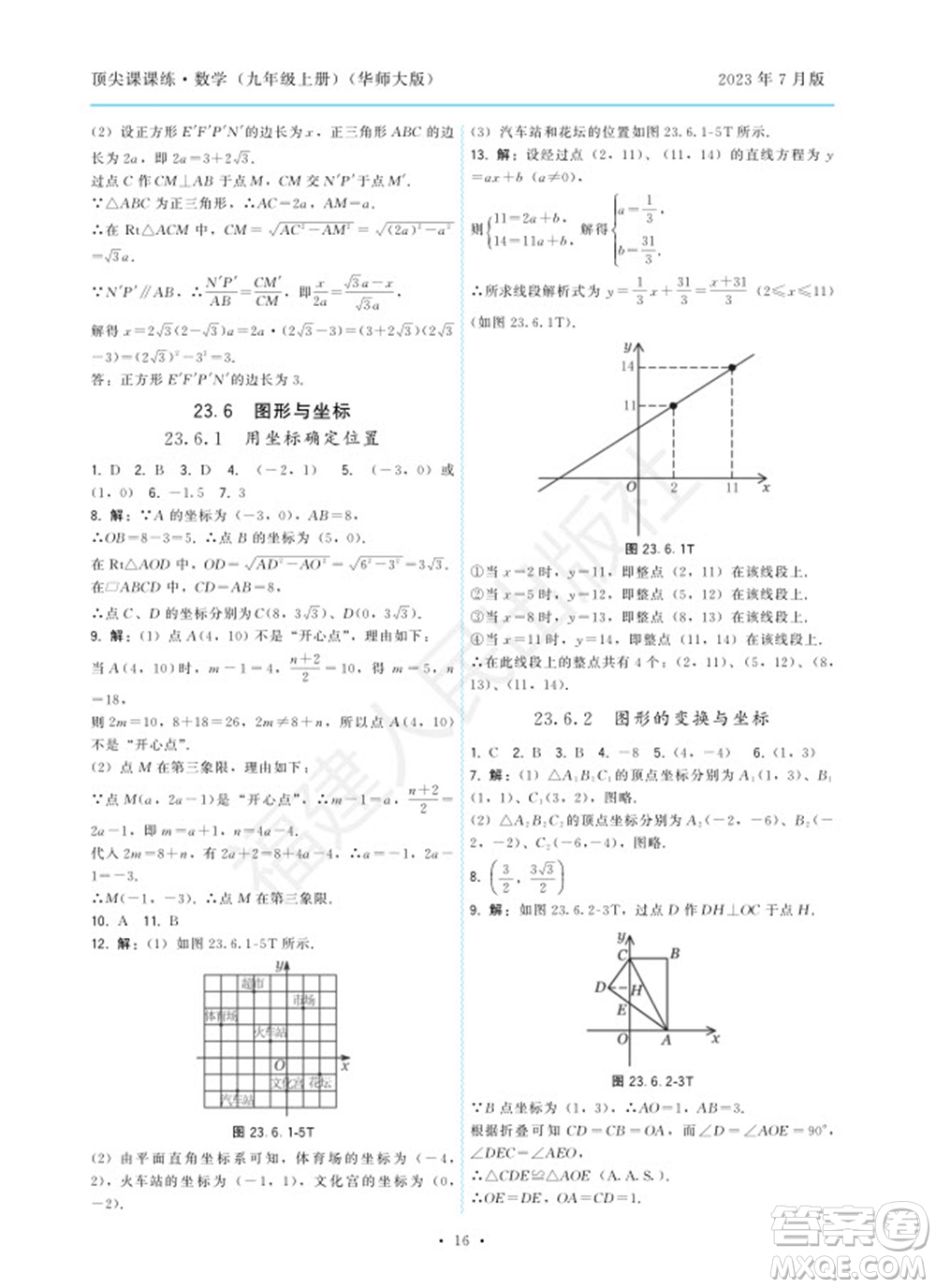 福建人民出版社2023年秋季頂尖課課練九年級(jí)數(shù)學(xué)上冊(cè)華師大版參考答案