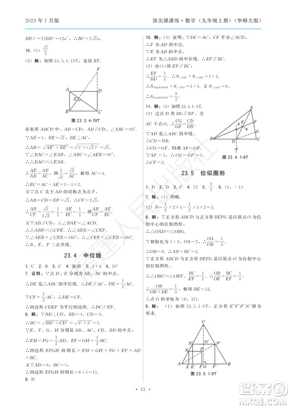 福建人民出版社2023年秋季頂尖課課練九年級(jí)數(shù)學(xué)上冊(cè)華師大版參考答案