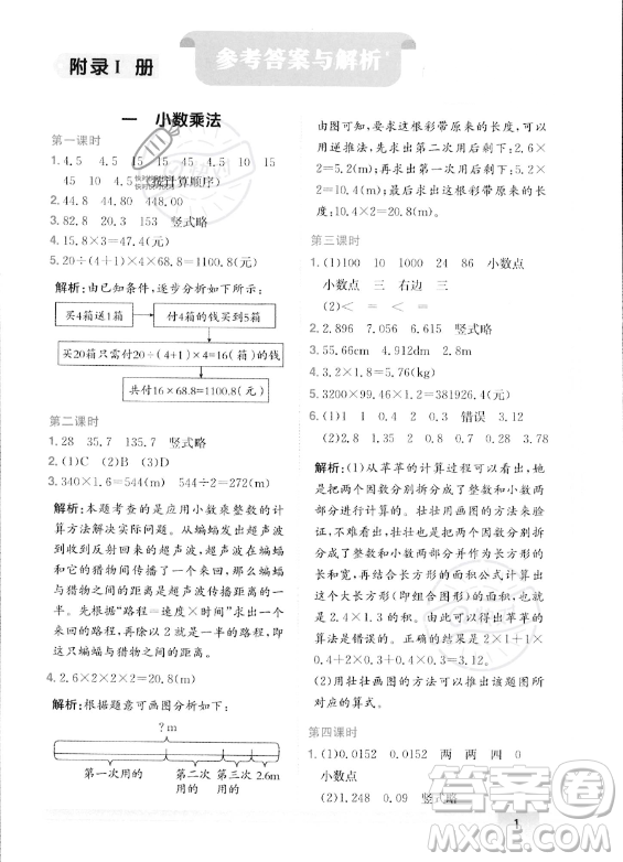 龍門書局2023年秋季黃岡小狀元作業(yè)本五年級上冊數(shù)學人教版答案