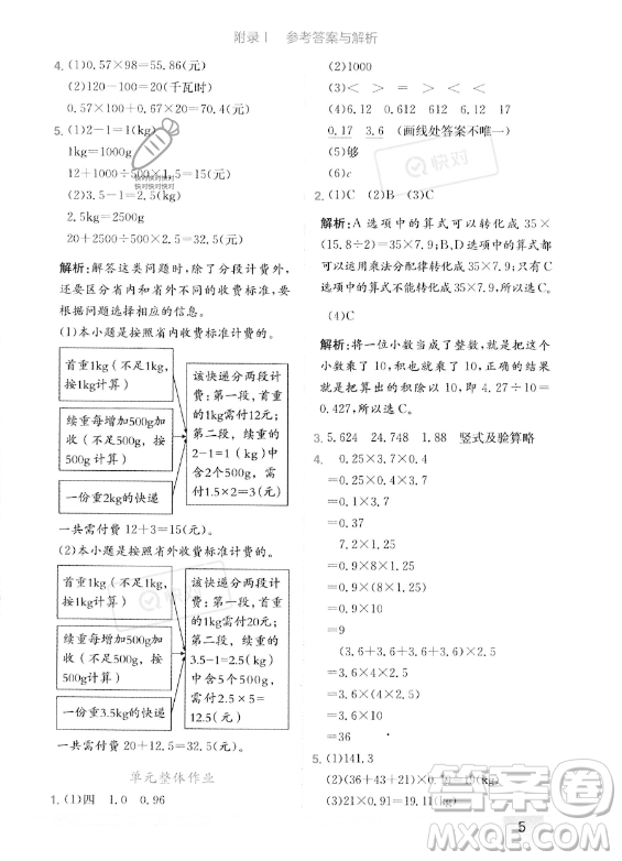 龍門書局2023年秋季黃岡小狀元作業(yè)本五年級上冊數(shù)學人教版答案