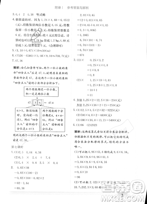 龍門書局2023年秋季黃岡小狀元作業(yè)本五年級上冊數(shù)學人教版答案