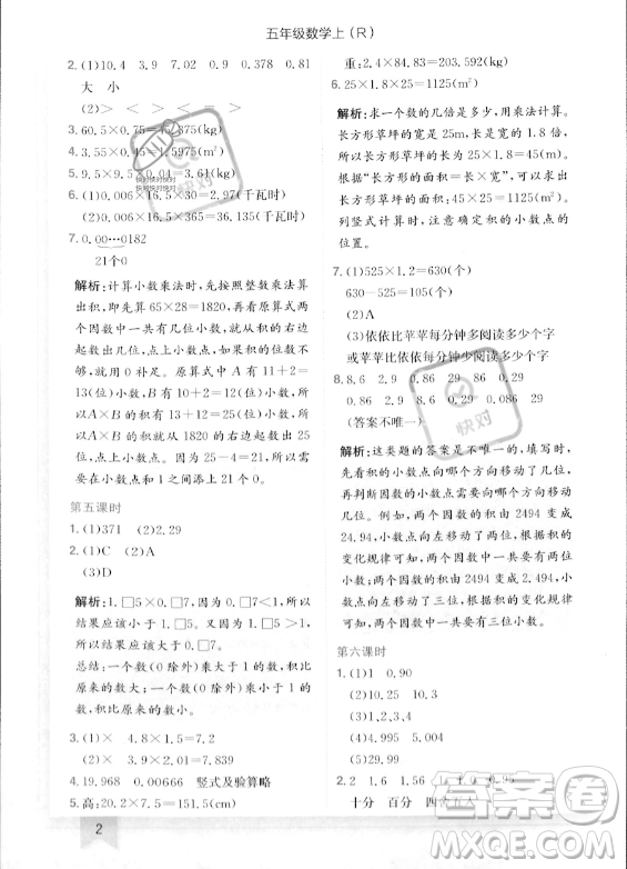 龍門書局2023年秋季黃岡小狀元作業(yè)本五年級上冊數(shù)學人教版答案