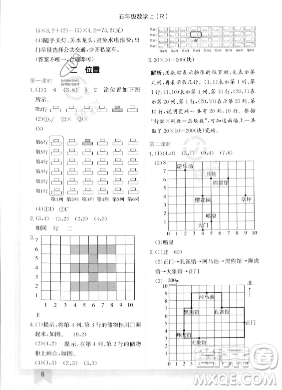 龍門書局2023年秋季黃岡小狀元作業(yè)本五年級上冊數(shù)學人教版答案