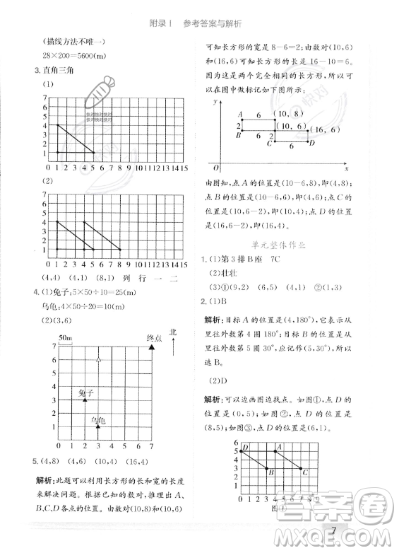 龍門書局2023年秋季黃岡小狀元作業(yè)本五年級上冊數(shù)學人教版答案