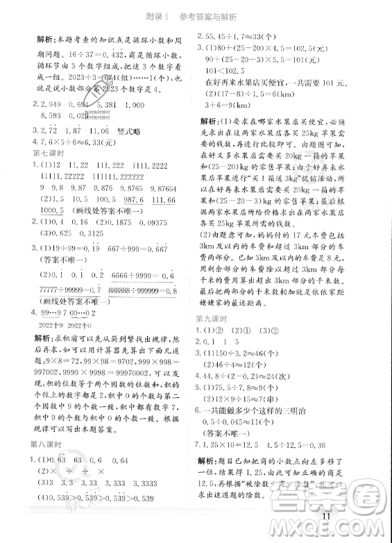 龍門書局2023年秋季黃岡小狀元作業(yè)本五年級上冊數(shù)學人教版答案