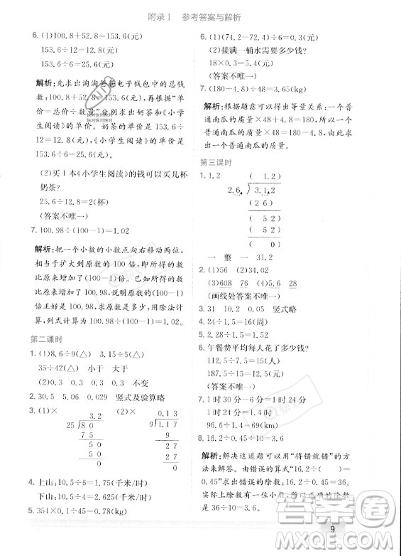 龍門書局2023年秋季黃岡小狀元作業(yè)本五年級上冊數(shù)學人教版答案