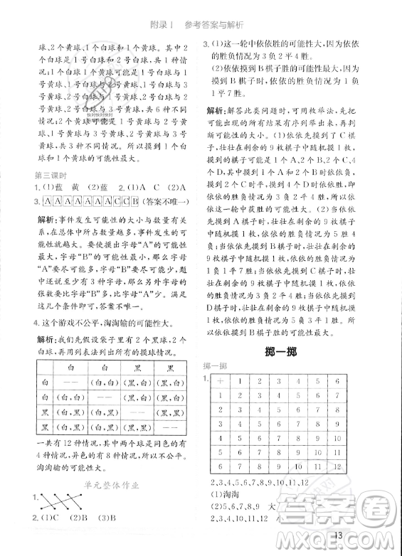 龍門書局2023年秋季黃岡小狀元作業(yè)本五年級上冊數(shù)學人教版答案