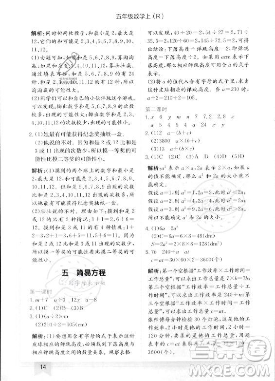 龍門書局2023年秋季黃岡小狀元作業(yè)本五年級上冊數(shù)學人教版答案