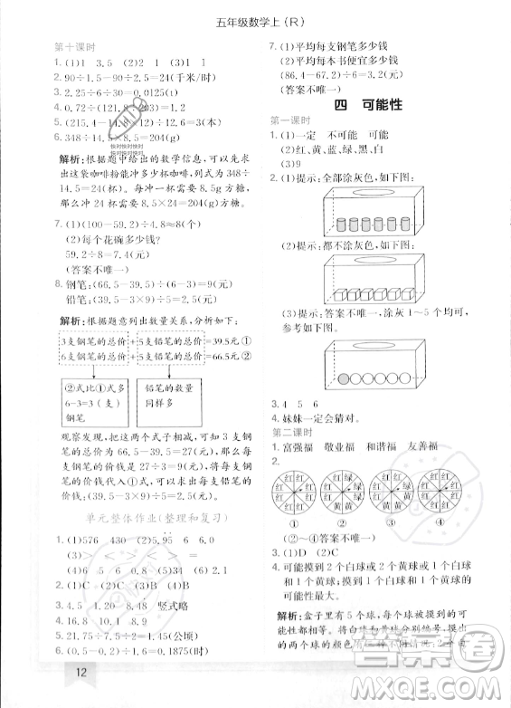 龍門書局2023年秋季黃岡小狀元作業(yè)本五年級上冊數(shù)學人教版答案