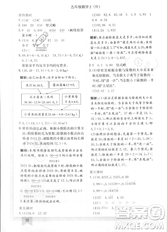 龍門書局2023年秋季黃岡小狀元作業(yè)本五年級上冊數(shù)學人教版答案