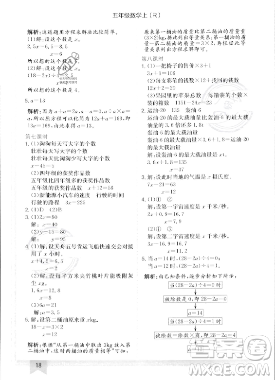 龍門書局2023年秋季黃岡小狀元作業(yè)本五年級上冊數(shù)學人教版答案