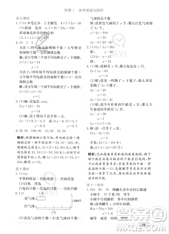 龍門書局2023年秋季黃岡小狀元作業(yè)本五年級上冊數(shù)學人教版答案