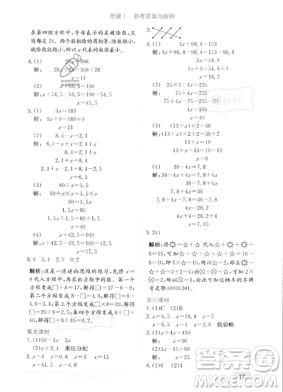 龍門書局2023年秋季黃岡小狀元作業(yè)本五年級上冊數(shù)學人教版答案