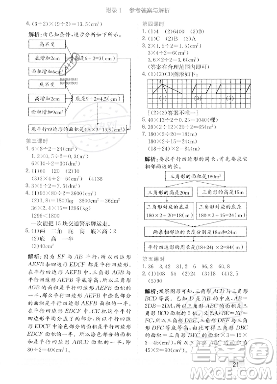 龍門書局2023年秋季黃岡小狀元作業(yè)本五年級上冊數(shù)學人教版答案