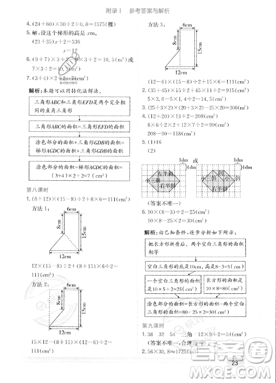 龍門書局2023年秋季黃岡小狀元作業(yè)本五年級上冊數(shù)學人教版答案