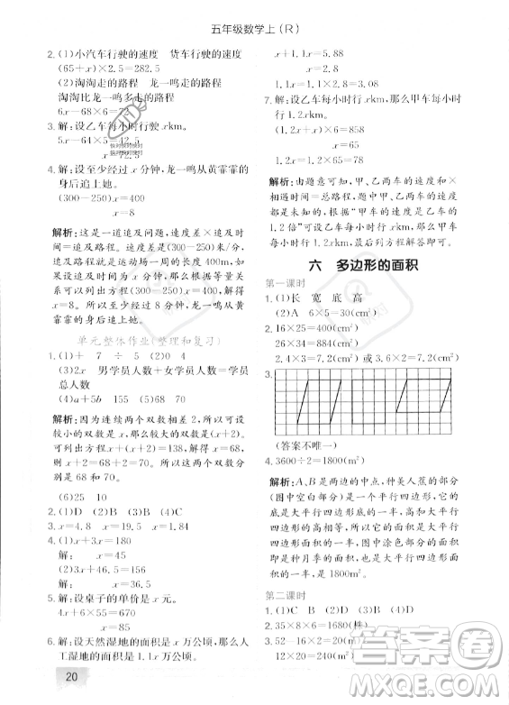 龍門書局2023年秋季黃岡小狀元作業(yè)本五年級上冊數(shù)學人教版答案