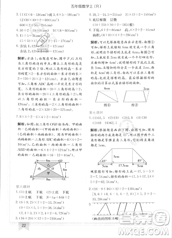 龍門書局2023年秋季黃岡小狀元作業(yè)本五年級上冊數(shù)學人教版答案